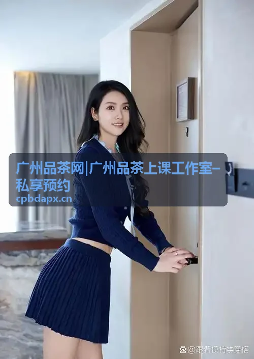 广州品茶上课工作室茶道教学现场